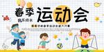 运动会