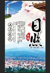 日照旅游