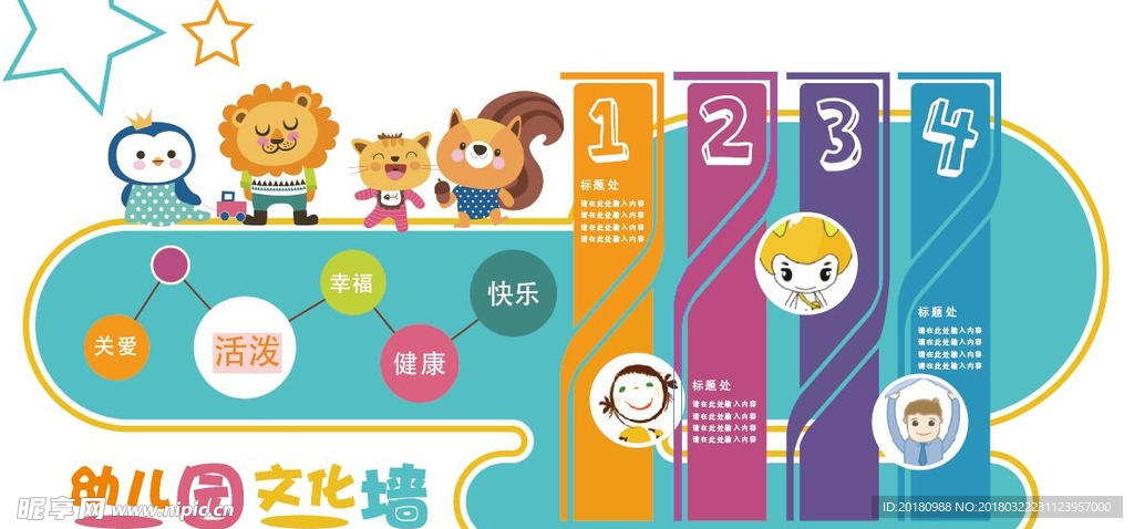 幼儿园文化立体墙