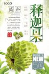 释迦果