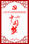 中国梦