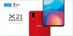 VIVO  X21手机广告