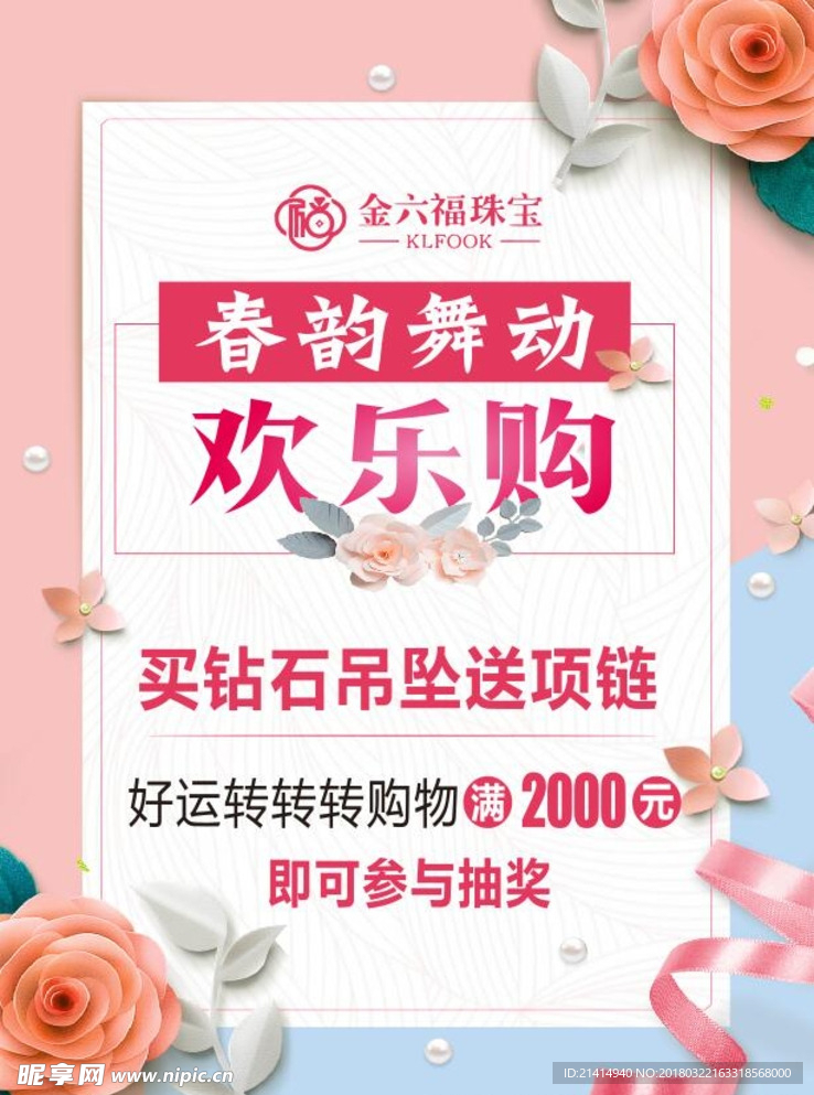 珠宝活动海报
