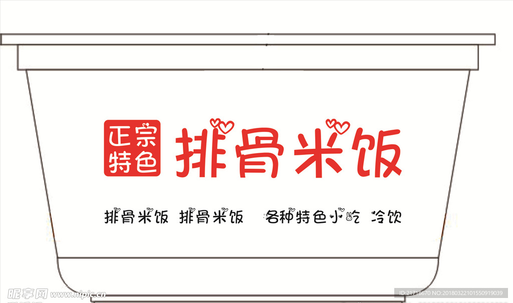 排骨米饭碗