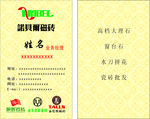 诺贝尔瓷砖名片
