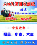 收割机名片