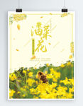 金色清新油菜花旅游海报