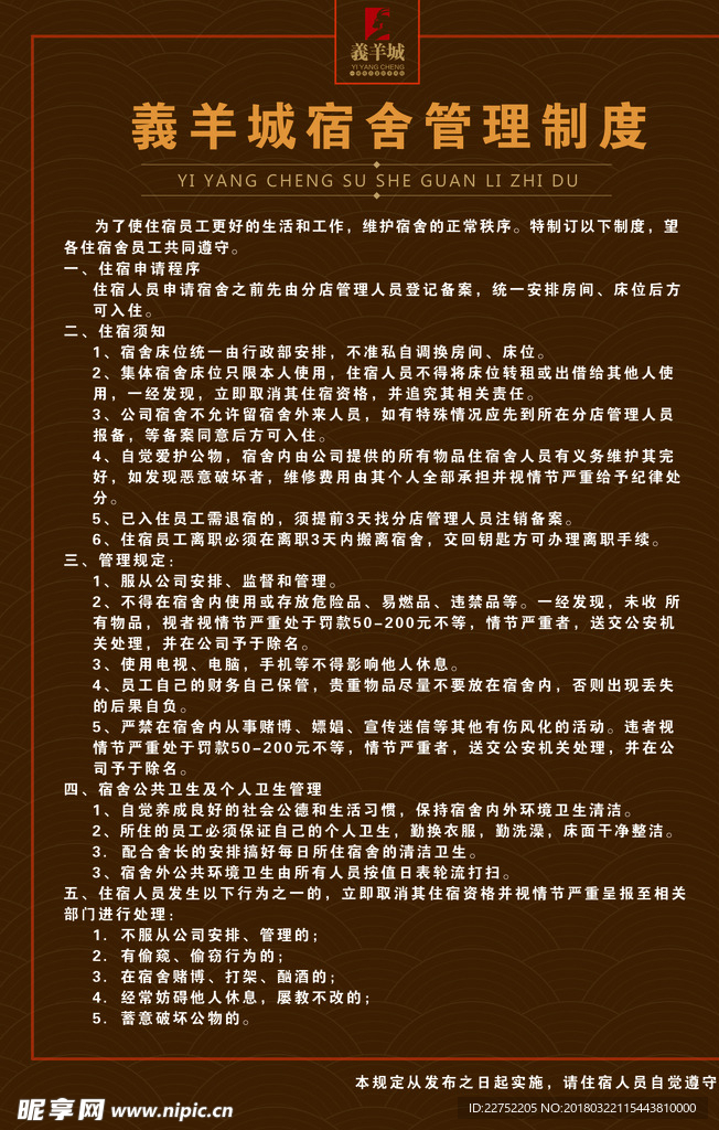管理制度