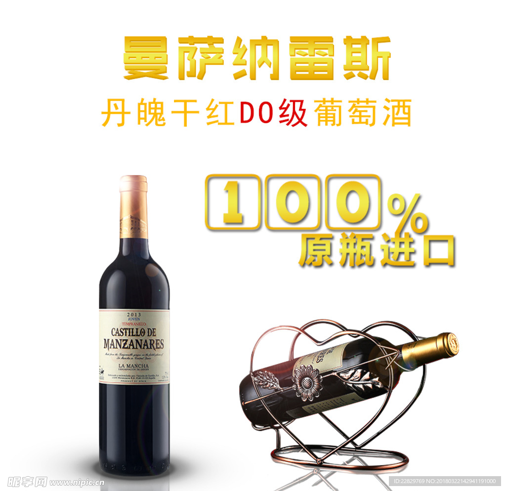 红酒广告图