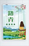踏青