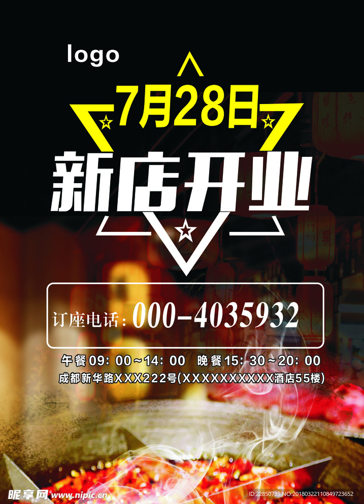 新店开业海报