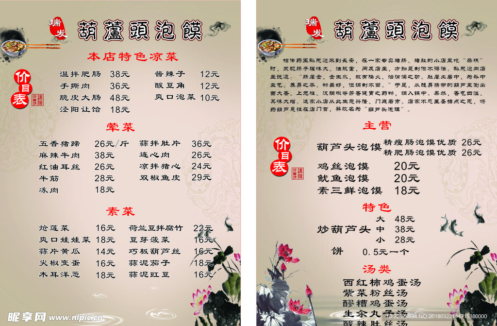 葫芦头泡馍菜单