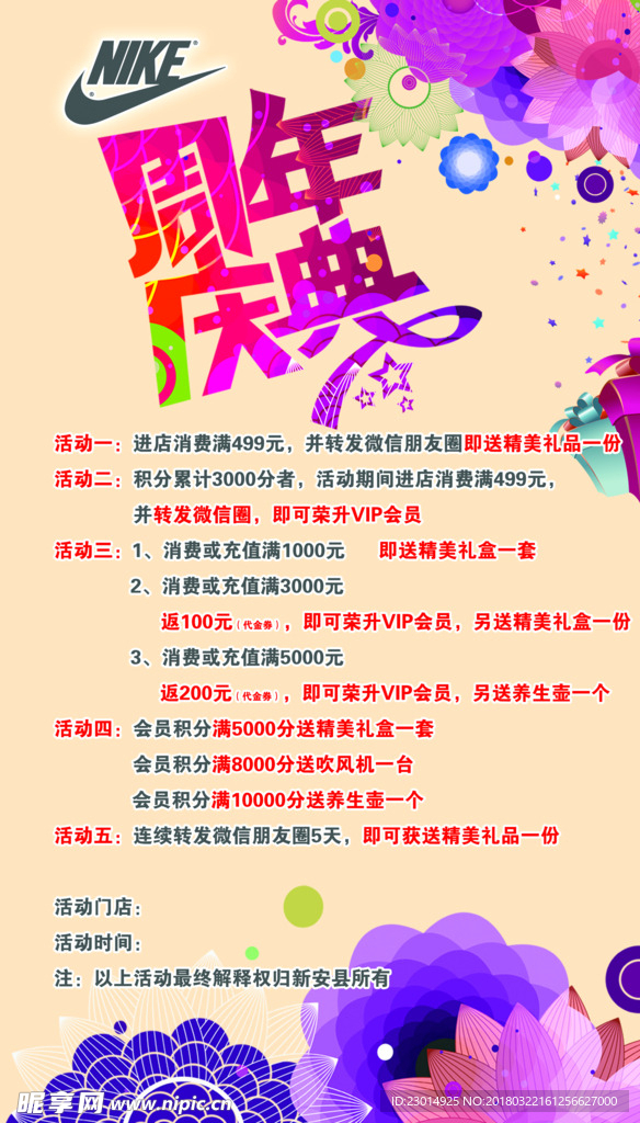 耐克周年庆