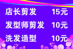 剪发价格