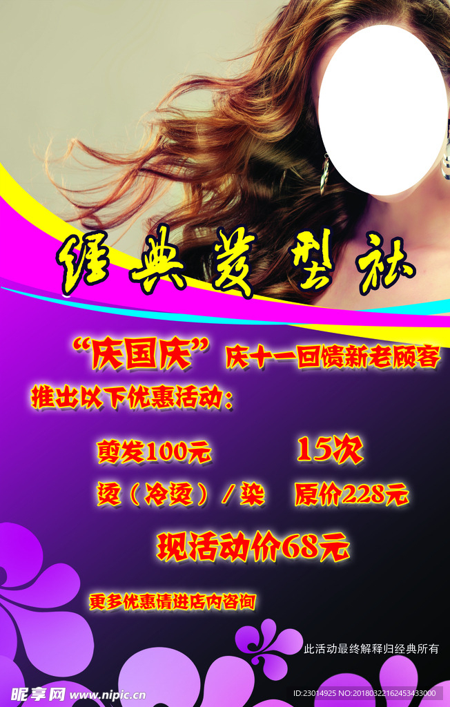 经典美发