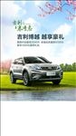 2018博越优惠