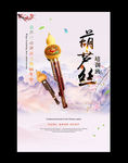 葫芦丝培训班