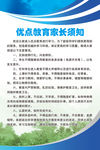 优点教育家长须知