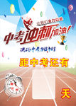 中考倒计时