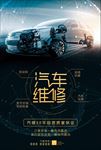 汽车维修美容