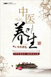 中医养生