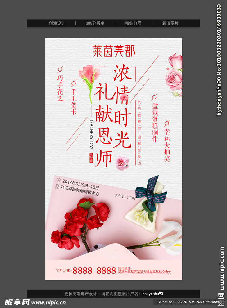 教师节微信稿