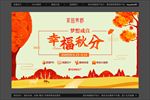 简洁手绘风格金秋画面