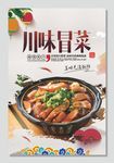 冒菜