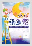 幼儿美术培训