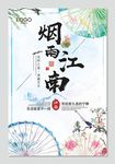 烟雨江南