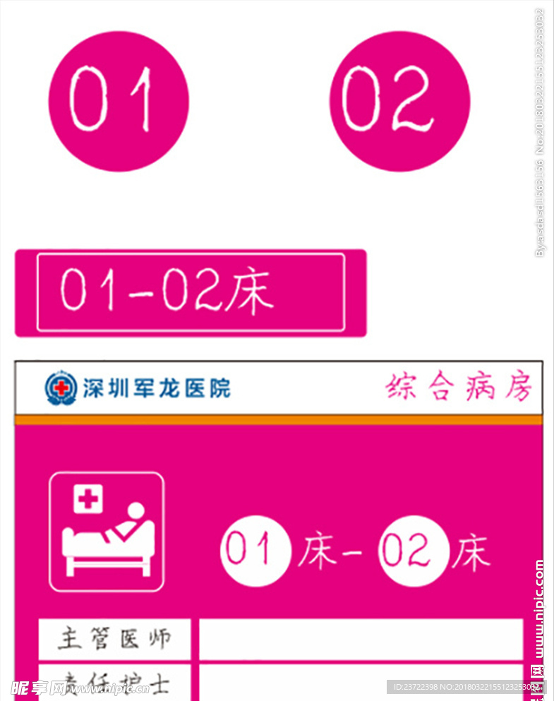 医院床号图
