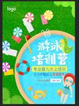游泳培训
