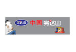 完达山奶粉