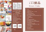 班戟  甜品   宣传页
