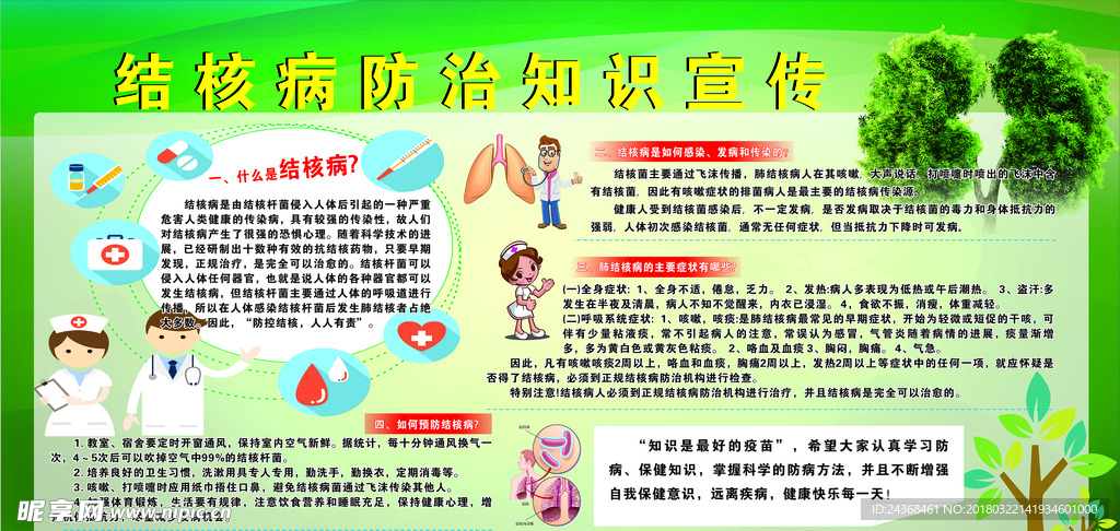 结核病