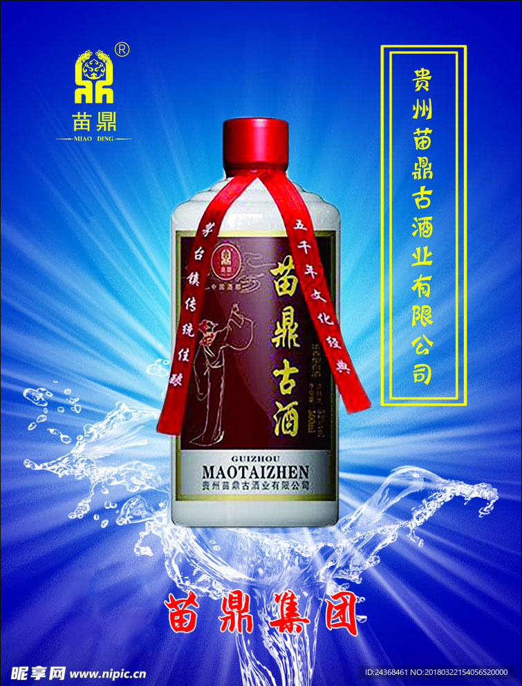 苗鼎酒画册