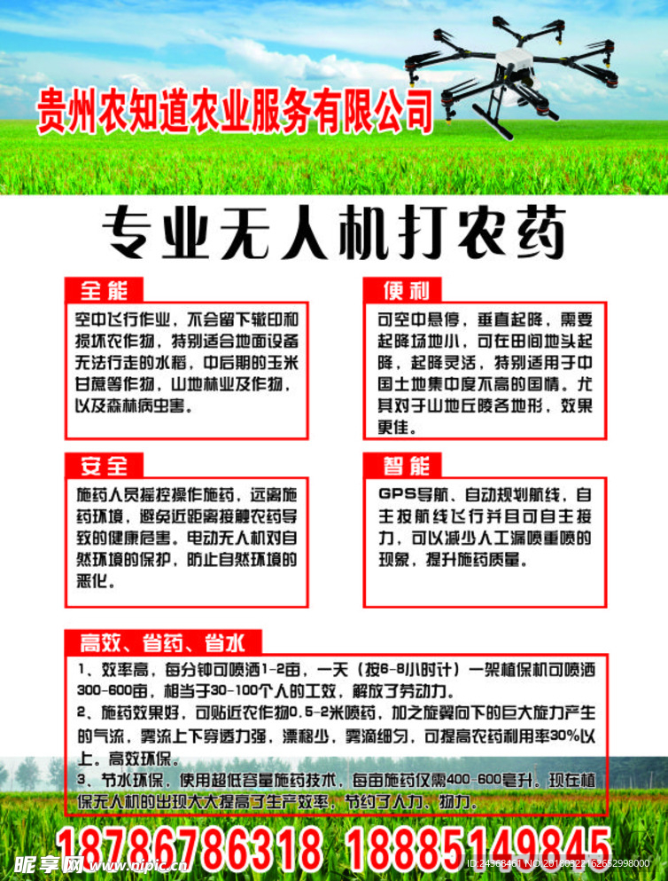 无人机宣传单