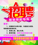 招聘海报