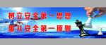 安全生产