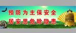 安全生产