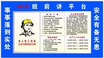 班前讲平台