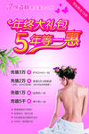 美容美体店海报彩页