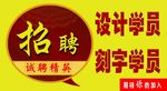 招聘启式