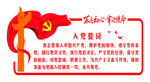 党建形象墙