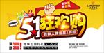 51狂欢购