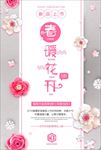 春暖花开