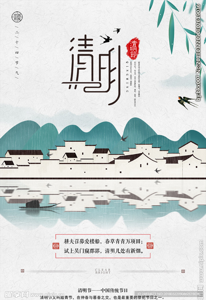 清明节