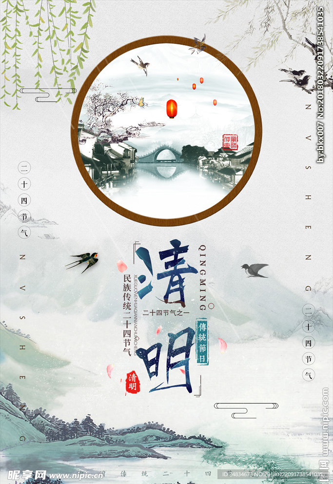 清明节海报