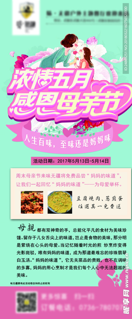 母亲节展架