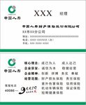 中国人寿名片